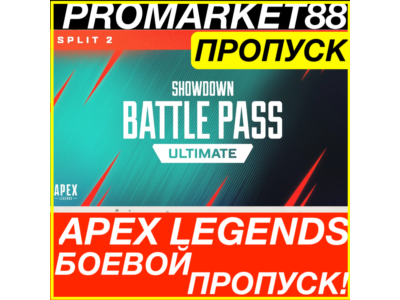 ПК EA App APEX LEGENDS БОЕВОЙ ПРОПУСК АПЕКС BATTLE PASS