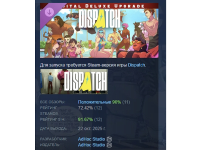 Dispatch - Digital Deluxe Edition Upgrade STEAM РОССИЯ