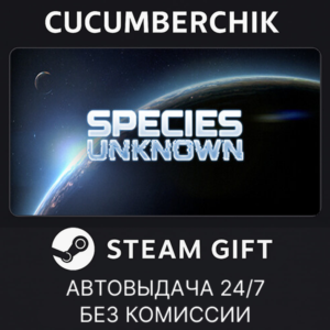 Species: Unknown✅STEAM GIFT AUTO✅RU+World