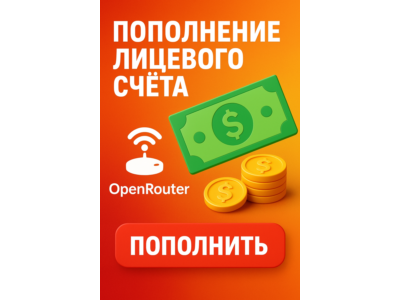 OpenRouter top up balance $5-50