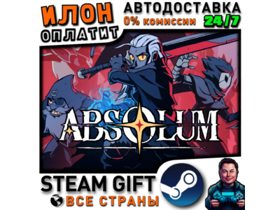 Absolum · Steam РОССИЯ и ВСЕ СТРАНЫ