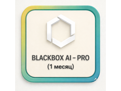 BLACKBOX AI | PRO 1 месяц | Личный кабинет