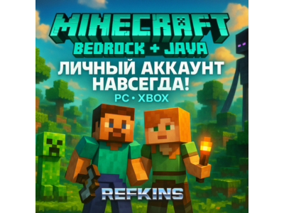 MINECRAFT BEDROCK+JAVA НОВЫЙ АККАУНТ! PC/ПК/XBOX