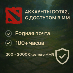 ✅Dota2 accounts✅access RANKING✅Native mail✅100+ hours