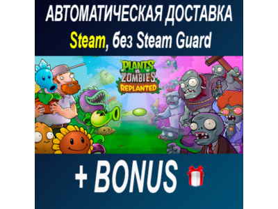 Plants vs. Zombies™: Replanted • STEAM • БЕЗ GUARD
