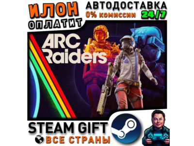 Arc Raiders · Steam РОССИЯ и ВСЕ СТРАНЫ