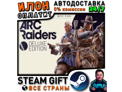 Arc Raiders Deluxe Edition · Steam РОССИЯ и ВСЕ СТРАНЫ