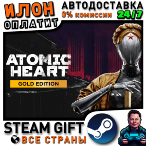 Atomic Heart Gold Edition · Steam ВСЕ СТРАНЫ без СНГ