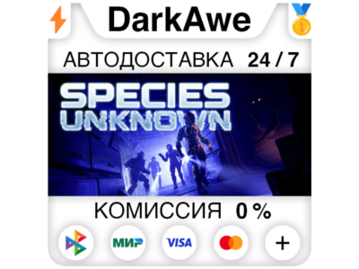 Species: Unknown +ВЫБОР STEAM•RU ⚡️АВТОДОСТАВКА 💳0%