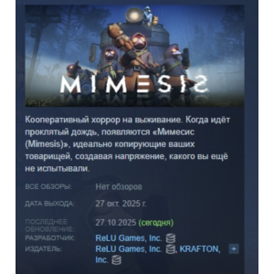 MIMESIS АВТОДОСТАВКА STEAM РОССИЯ