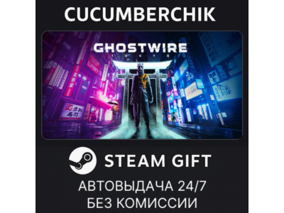 Ghostwire: Tokyo Deluxe✅STEAM GIFT AUTO✅RU+МИР
