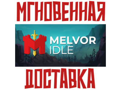 Melvor Idle ⚡SteamRU-CISKey⭐ + 🎁 Bonus