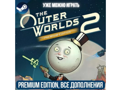 THE OUTER WORLDS 2 PREMIUM EDITION PREORDER | ВСЕ DLC