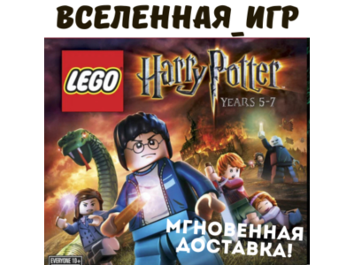 LEGO Harry Potter: Years 5-7 (РФ/СНГ/REGION FREE) КЛЮЧ