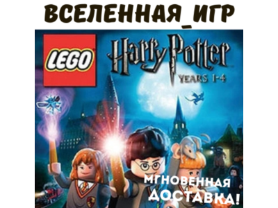LEGO Harry Potter Years 1-4 (REGION FREE) STEAM 🔑