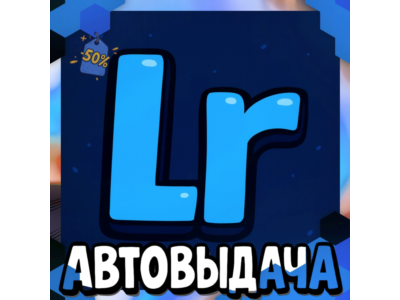 Adobe Lightroom - 12 месяцев [Гарантия]