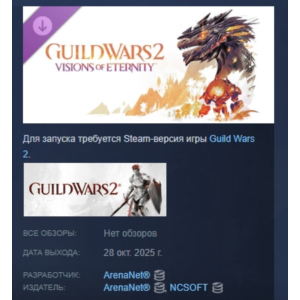 Guild Wars 2 Visions of Eternity Expansion STEAM РОССИЯ