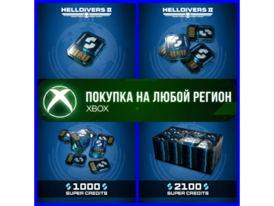 HELLDIVERS™ 2 Супер-Кредиты XBOX На Любой Регион