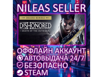DISHONORED: THE COMPLETE COLLECTION | STEAM | OFFLINE