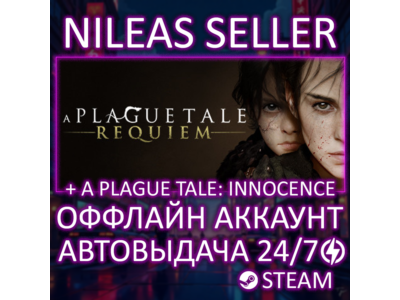 A Plague Tale: Requiem + Innocence | 2 части | A Plague Tale Bundle | Steam | Оффлайн