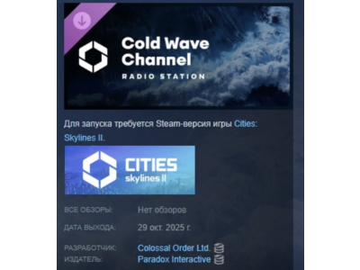 Cities: Skylines II - Cold Wave Channel STEAM РОССИЯ