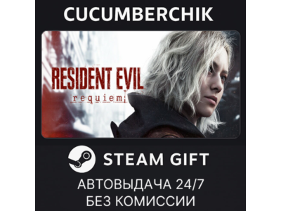 Resident Evil Requiem Deluxe Edition✅STEAM GIFT AUTO✅RU+МИР