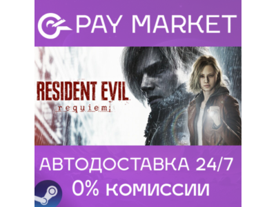 ⚡️Resident Evil Requiem Deluxe Edition | АВТО RU Steam