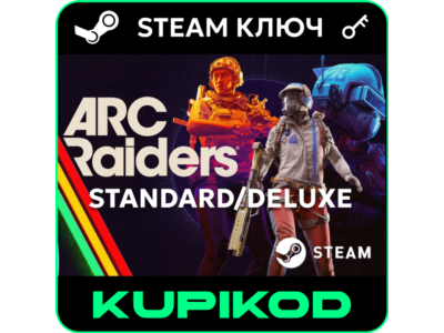 ARC Raiders | РОССИЯ+СНГ | STANDARD/DELUXE | STEAM КЛЮЧ