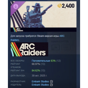 ARC Raiders - Upgrade to Deluxe Edition STEAM РОССИЯ
