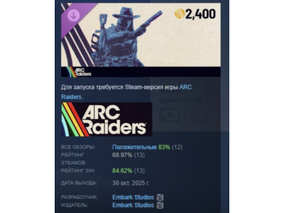 ARC Raiders - Upgrade to Deluxe Edition АВТОДОСТАВКА STEAM РОССИЯ