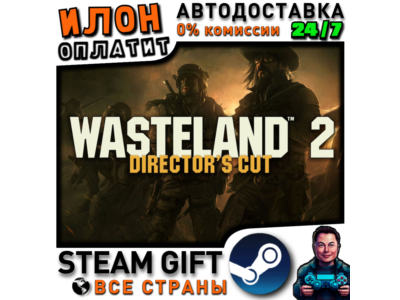 Wasteland 2: Director&acute;s Cut · Steam РОССИЯ и ВСЕ СТРАНЫ