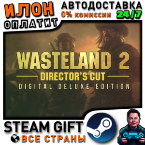 Wasteland 2:Director's Cut Deluxe Edition ·Steam ВСЕ СТРАНЫ
