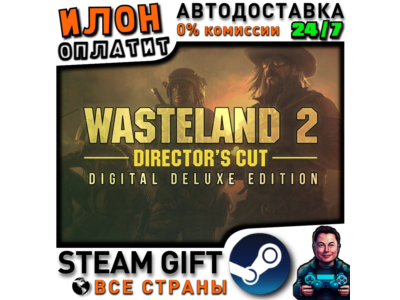 Wasteland 2:Director's Cut Deluxe Edition ·Steam ВСЕ СТРАНЫ