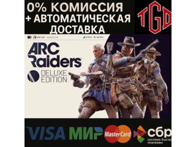 🔥 Arc Raiders-Deluxe Steam UA+CN+RU w/ Reg Change