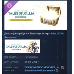 Tales of Xillia Remastered - Lv. Up+5 (2) STEAM RUSSIA