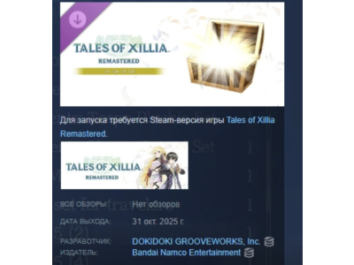 Tales of Xillia Remastered - Lv. Up+5 (2) STEAM RUSSIA