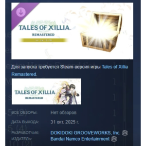 Tales of Xillia Remastered - Lv. Up+5 (3) STEAM RUSSIA