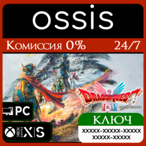 DRAGON QUEST I & II HD-2D Remake Xbox Ключ/Код
