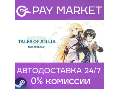 ⚡️Steam RU- Tales of Xillia Remastered | AUTODELIVERY