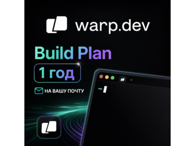 План Warp.dev Build — 1 год на вашу электронную почту