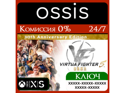 Virtua Fighter 5 R.E.V.O. World Stage 30th An Xbox Ключ