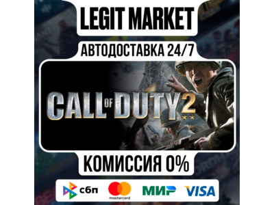 Call of Duty 2 / Steam AUTO / РУ+МИР