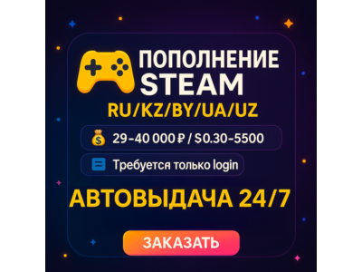 Steam пополнение RUB СНГ  Авто-выдача 24/7