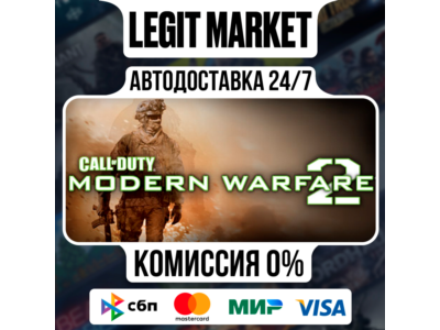 Call of Duty: Modern Warfare 2 Bundle Steam AUTO МИР