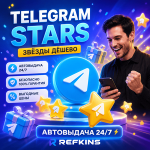 TELEGRAM STARS ЗВЁЗДЫ TG | АВТОВЫДАЧА ПОДАРКОМ 24/7