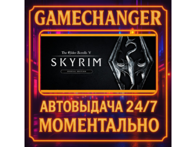 The Elder Scrolls V: Skyrim Special Edition⚡️AUTO STEAM