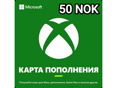 ✅XBOX✅НОРВЕГИЯ✅50 NOK✅ПОДАРОЧНАЯ КАРТА✅АВТОДОСТАВКА✅