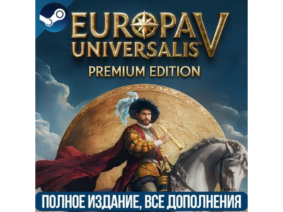 EUROPA UNIVERSALIS V: PREMIUM EDITION | ВСЕ DLC