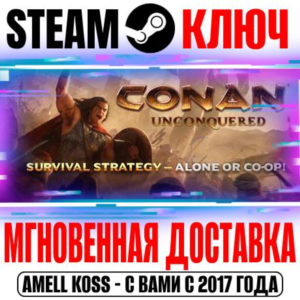 ⚫️Conan Unconquered Steam Key RU+CIS +Bonus