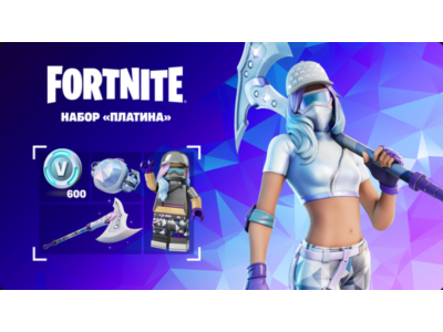 Fortnite Набор «Платина» 600 XBOX/EPIC ключ /Активация